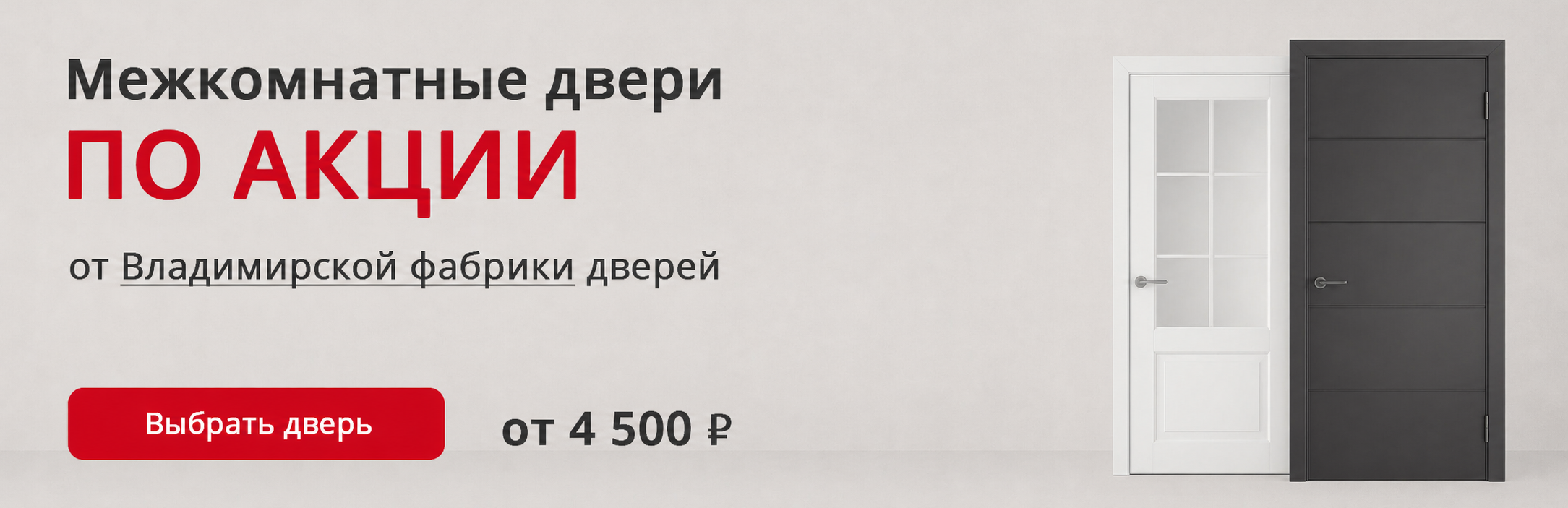Владимирские двери по акции Санкт-Петербург